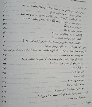 شرح-عقاید-اهل-سنت