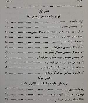 رویکردی-جامعه-شناسانه-به-علمای-محراب-نشین-انتظارات-وراهکارها