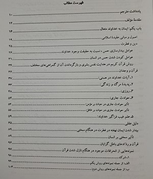 بنیاد-های-ایمان