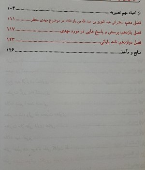 سیرت-امام-مهدی-از-منظر-اهل-سنت-وجماعت