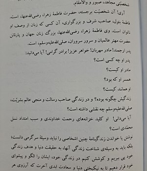 زندگی-نامه-حضرت-فاطمة-الزهراء-رضی-الله-تعالی-عنها