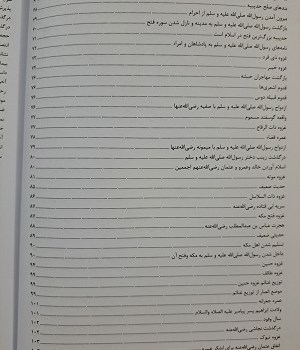 مرواریدهای-پنهان-در-سیرت-پیامبر-ایمانص-سیره-نبوی-از-ولادت-تا-رحلت-در-جملاتی-کوتاه