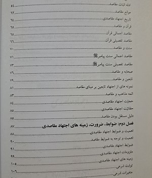 اجتهاد-مقاصدی