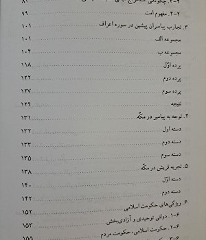 مبانی-اندیشه-سیاسی-در-آیات-مکی