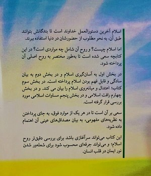 روح-اسلام