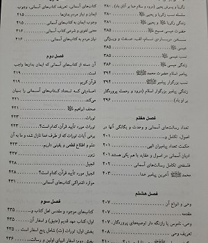 عقاید-اسلامی-وریشه-های-آن