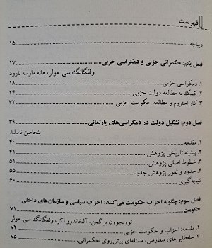 حکمرانی-حزبی-ودمکراسی-حزبی