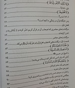 همزیستی-با-قرآن