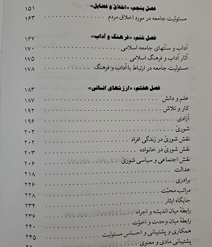 دورنمای-جامعه-اسلامی