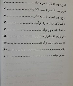 ناسخ-و-منسوخ،-عظمت-و-فضیلت-114-سوره-قرآنبر-اساس-منابع-اهل-سنت