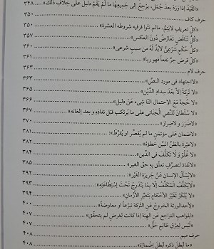 قواعد-فقهی-معاصر