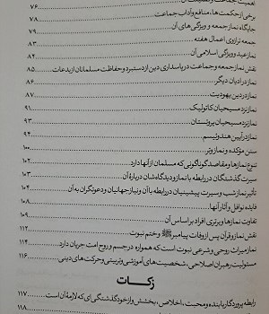 ارکان-چهارگانه-اسلام-در-پرتو-قرآن-و-سنت