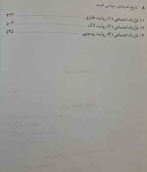 تاریخ-اندیشه-سیاسی-غرب-جلداول-تاریخ-اندیشه-سیاسی-غرب-جلداول