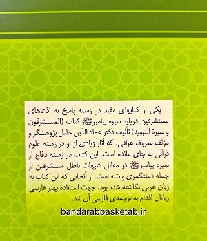 مستشرقان-و-سیره-ی-پیامبر-اسلام