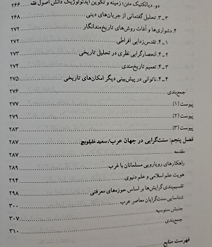 تمدن-و-تجدد-در-اندیشه-معاصر-عربمجموعه-مقالات