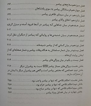 فصل-هایی-از-زندگانی-گهربار-پیامبر-اسلامص