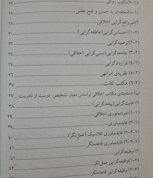 تکلیف-اخلاقی-از-منظر-قرآن-در-مقایسه-با-دیدگاه-کانت