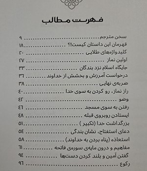 اولین-نمازی-که-خواندم