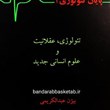 پایان-تئولوژی-1دوجلدی