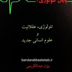 پایان-تئولوژی-1دوجلدی