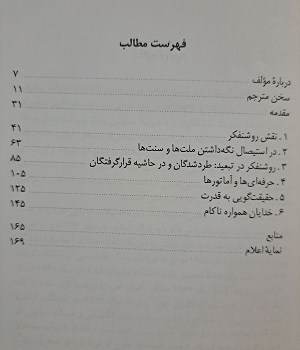 نقش-روشنفکر