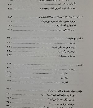 میشل-فوکو-فراسوی-ساختگرایی-و-هرمنوتیک