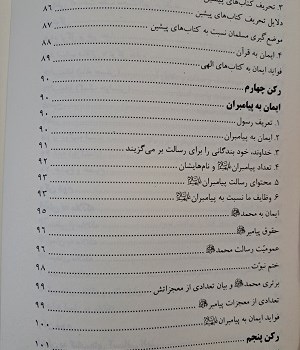 اصول-عقیده-یا-ارکان-ایمان