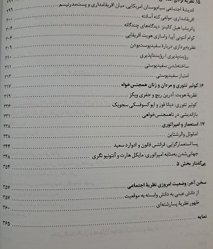 کشاکش-آرا-در-جامعه-شناسی