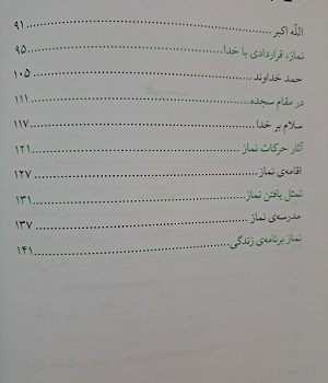 نور-چشمم-در-آداب-و-کیفیت-نماز