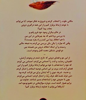 در-جستجوی-آرامش