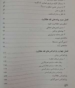 علم-و-عقلانیت-نزد-پل-فایرابند