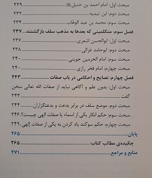 توحید-اسماء-وصفات-الهی