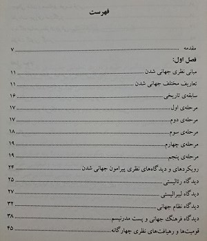 تأثیرات-جهانی-شدن-برقومیت-گرایی