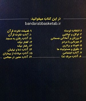 رشد-و-بالندگی-در-مدرسه-ی-نبوی