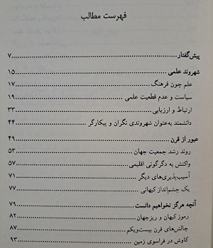 از-اینجا-تا-بی-نهایت-دورنمایی-از-آینده-علم