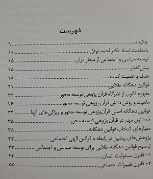 توسعه-سیاسی-واجتماعی-از-منظر-قرآن