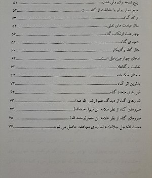 فوائد-تقوا-وضررهای-گناه