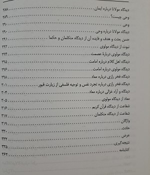 تحلیل-و-تطبیق-اندیشه-های-کلامی-مثنوی-مولوی-با-نگاهی-به-دیگر-متکلمان