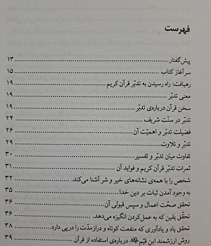 همزیستی-با-قرآن