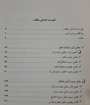 ترجمه-فارسی-الوجیر-در-اصول-فقه