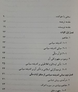 مبانی-اندیشه-سیاسی-در-آیات-مکی