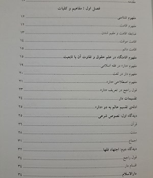 بررسی-فقهی-و-حقوقی-اقامت-مسلمانان-در-کشورهای-غیر-اسلامی