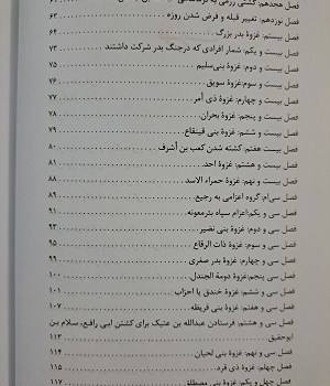 فصل-هایی-از-زندگانی-گهربار-پیامبر-اسلامص