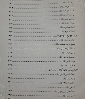 جمعی-از-بزرگان-اسلام-در-طول-چهارده-قرن