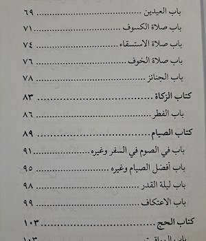 متن-عمدة-الأحکام-من-کلام-خیرالأنام