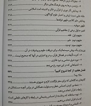 غربت-قرآن-کریم