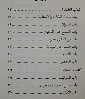 متن-عمدة-الأحکام-من-کلام-خیرالأنام