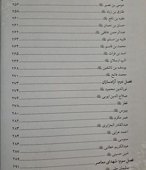 جمعی-از-بزرگان-اسلام-در-طول-چهارده-قرن