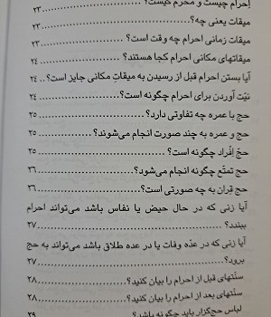 احکام-حج