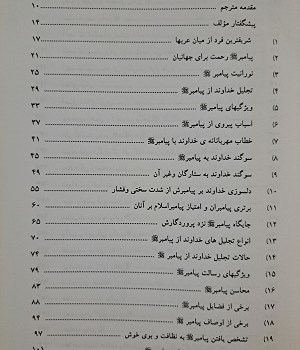 سیمای-پیامبر-اسلامص